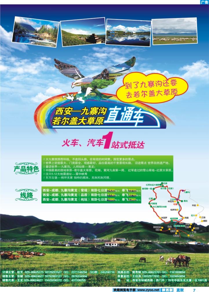环游大九寨---西安中侨国旅