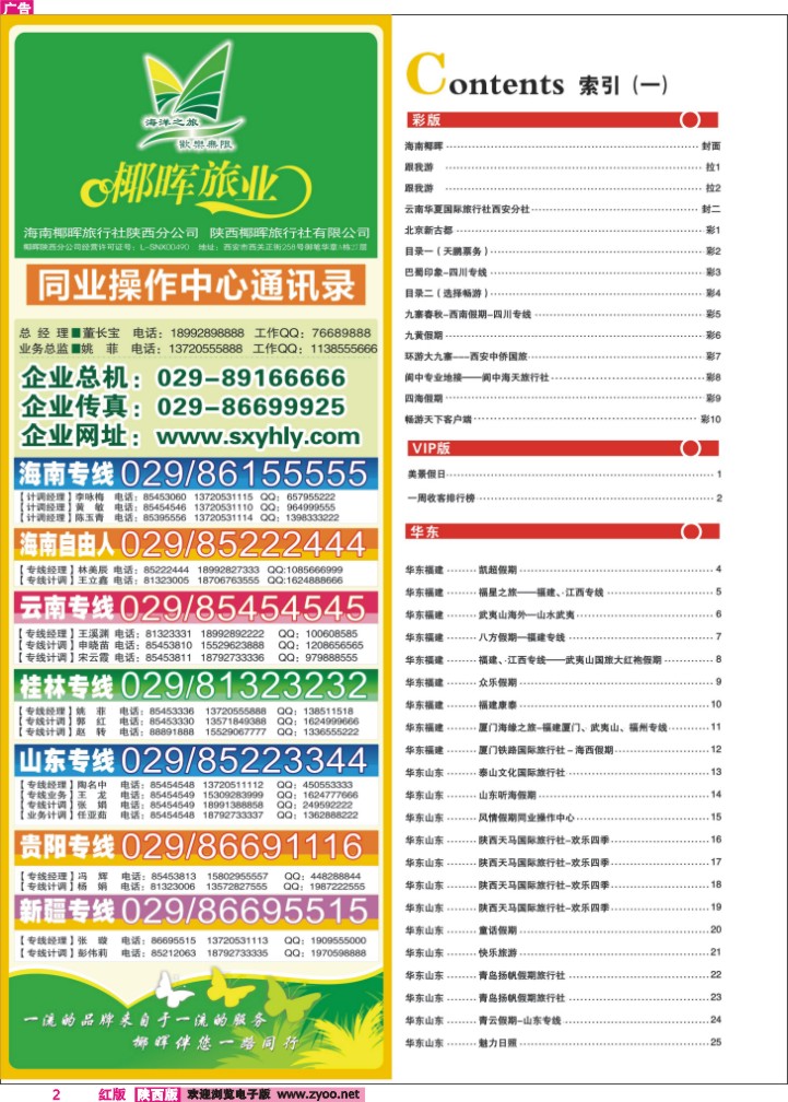 目录一（海南椰晖）