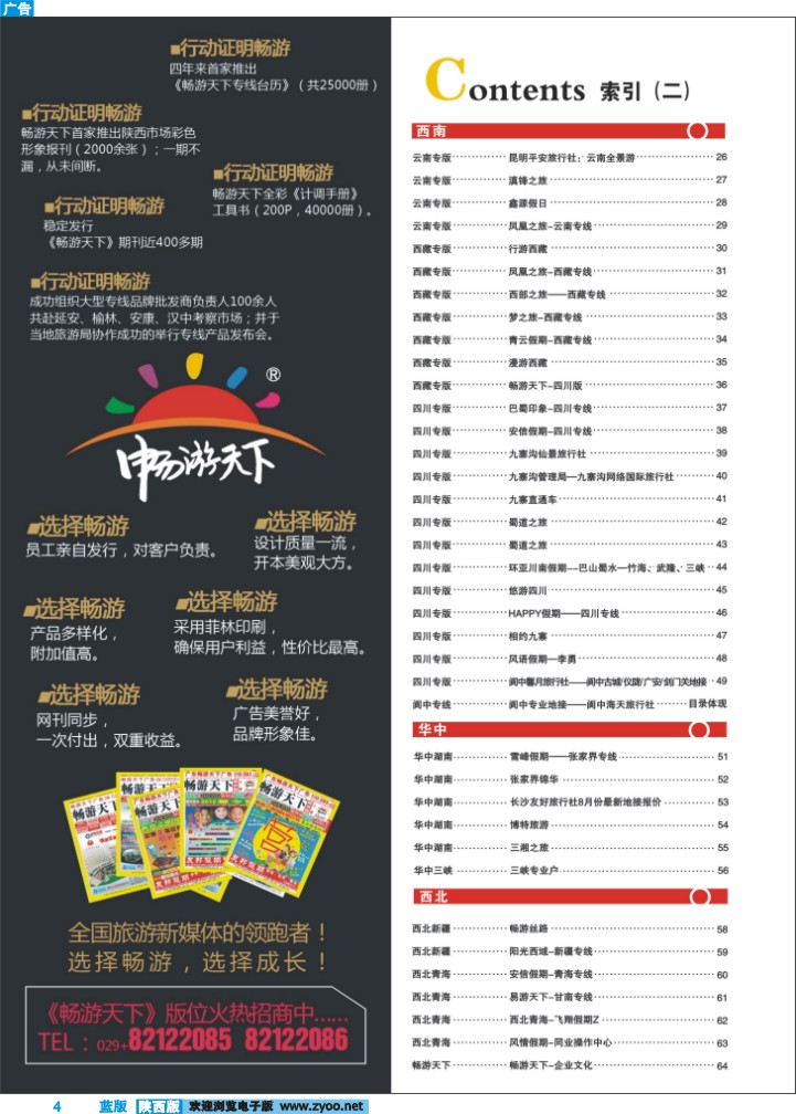 目录二（选择畅游）