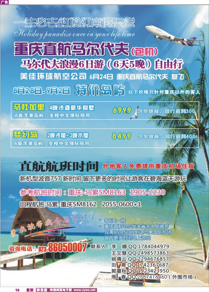 重庆易友国旅（包机）-重庆直飞马尔代夫