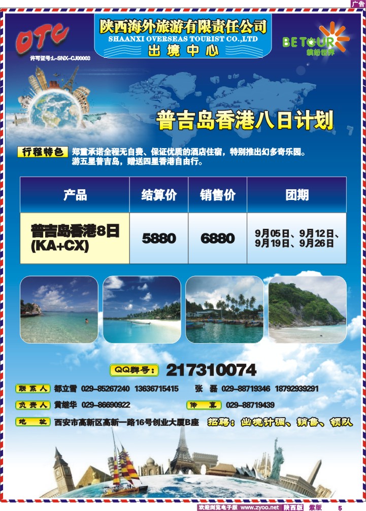 陕西海外-缤纷世界-3