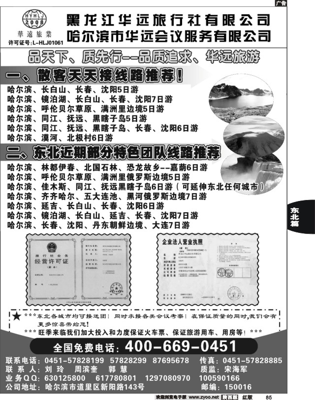 东北旅游——黑龙江华远旅行社