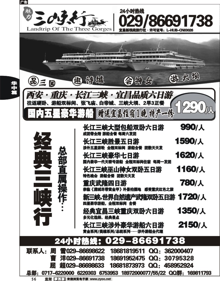 三峡专业户