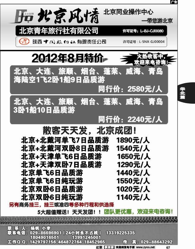 北京风情