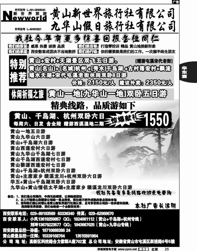 黄山新世界旅行社