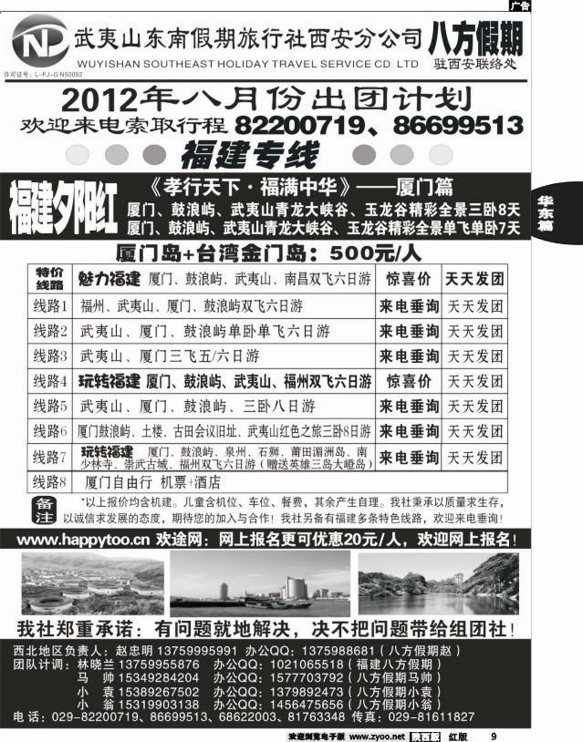 八方假期—福建专线