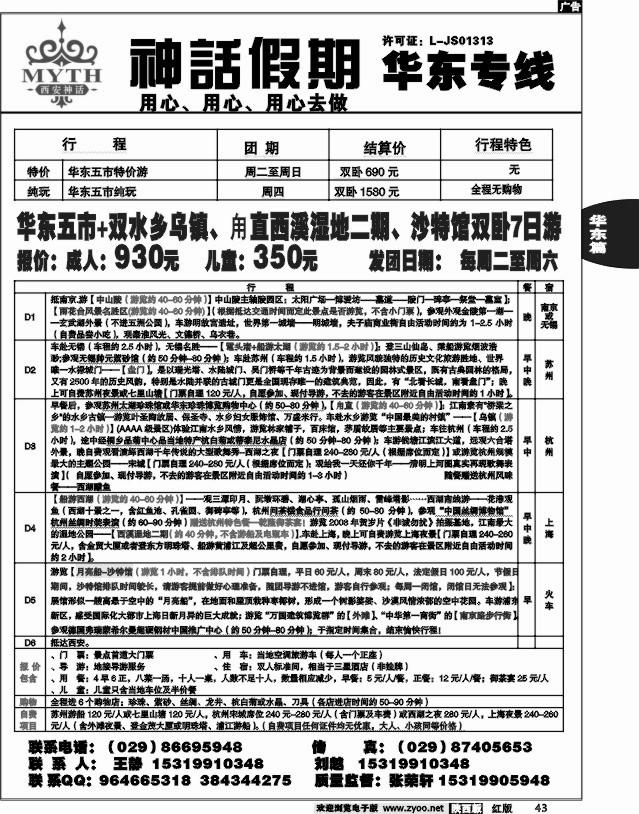 神话假期