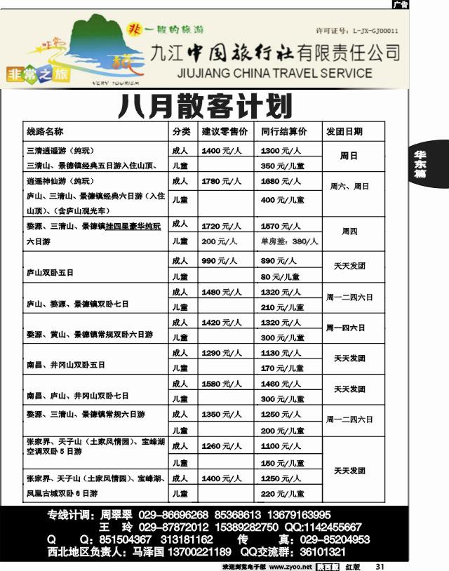 九江中国旅行社05