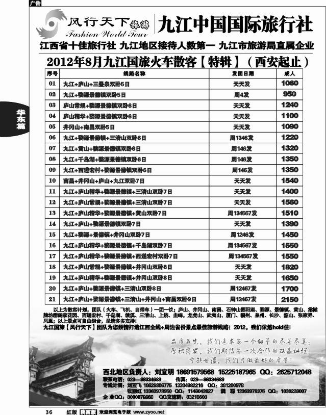 九江国旅·风行天下