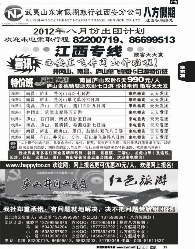 八方假期—江西专线