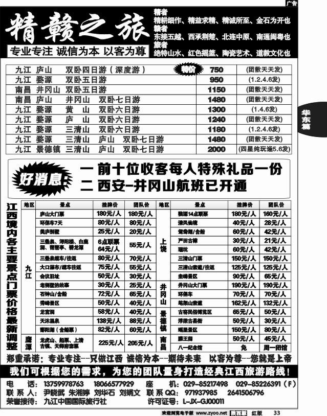 江西精赣之旅