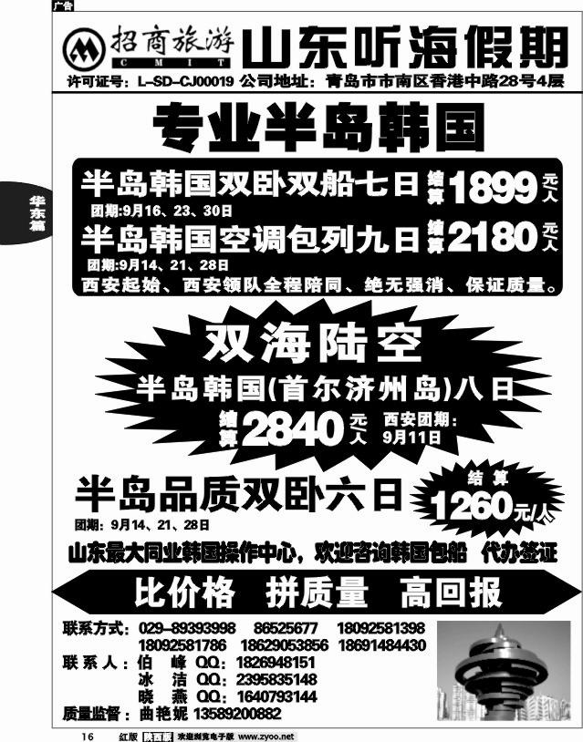 山东听海假期