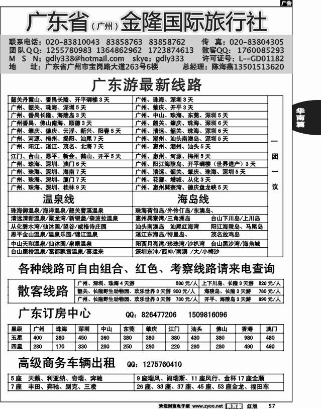 广东省（广州）金隆国际旅行社