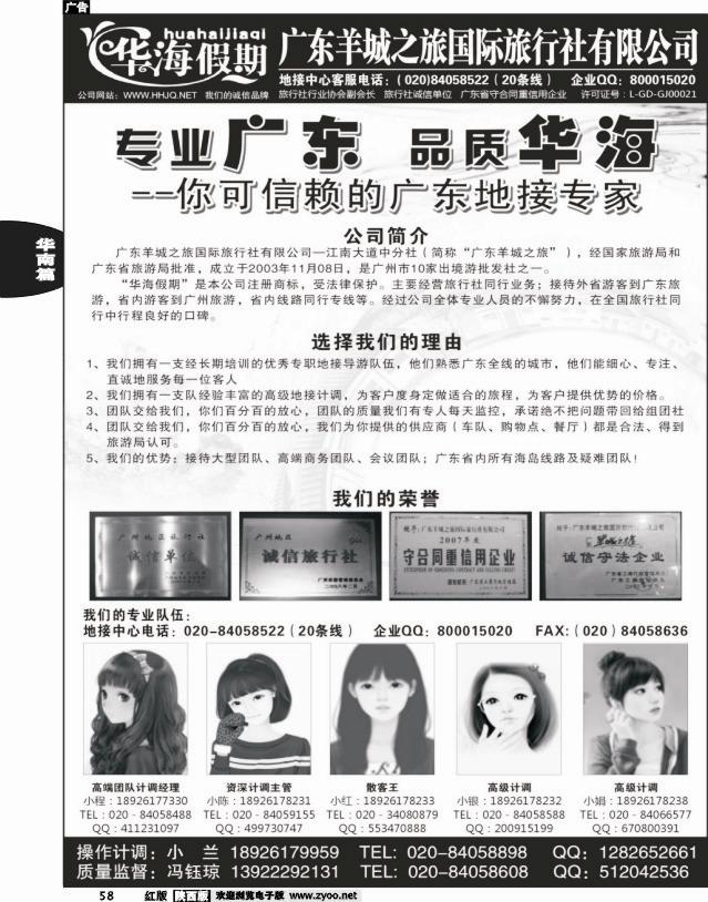 广东羊城之旅国际旅行社1]