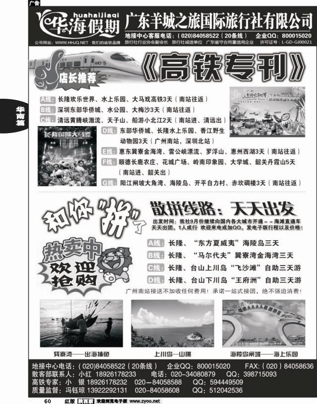 广东羊城之旅国际旅行社3