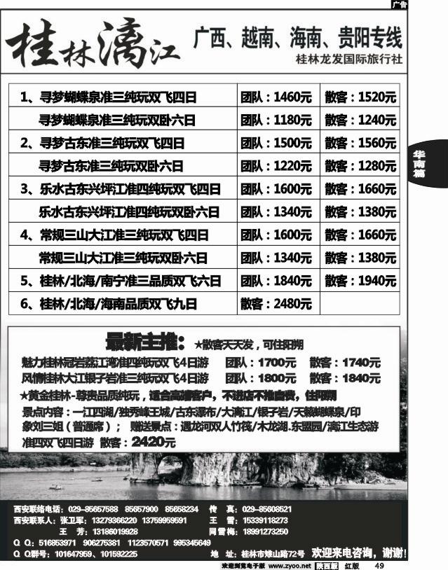 桂林漓江-广西、越南、海南、贵阳专线