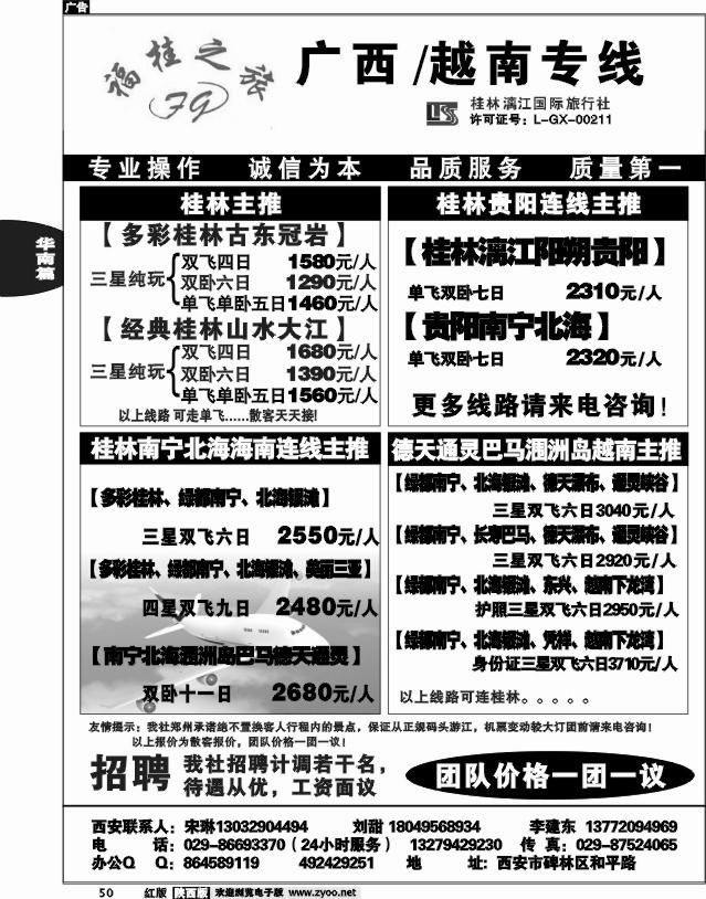 福桂之旅-广西专线