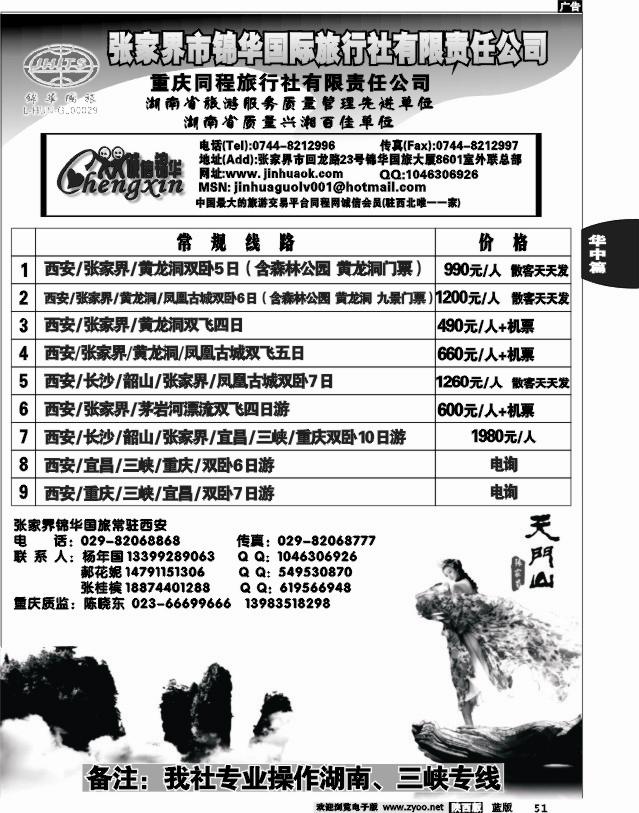 张家界锦华