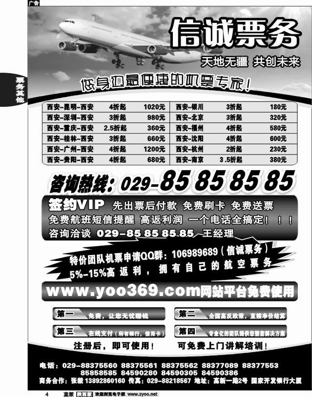 信诚票务