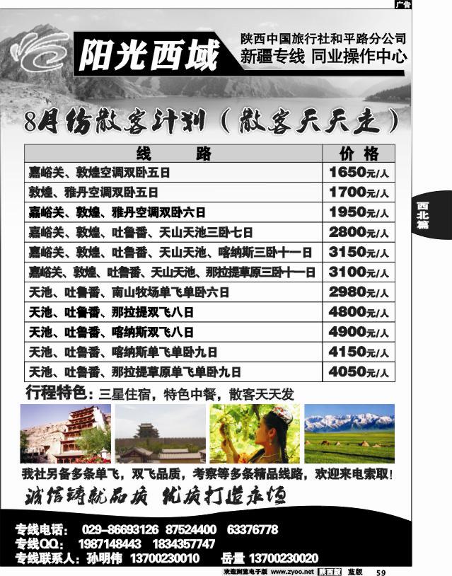阳光西域-新疆专线