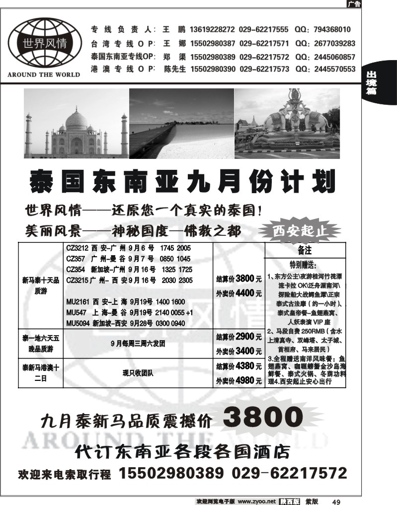 世界风情-深圳中洲西安联络办4