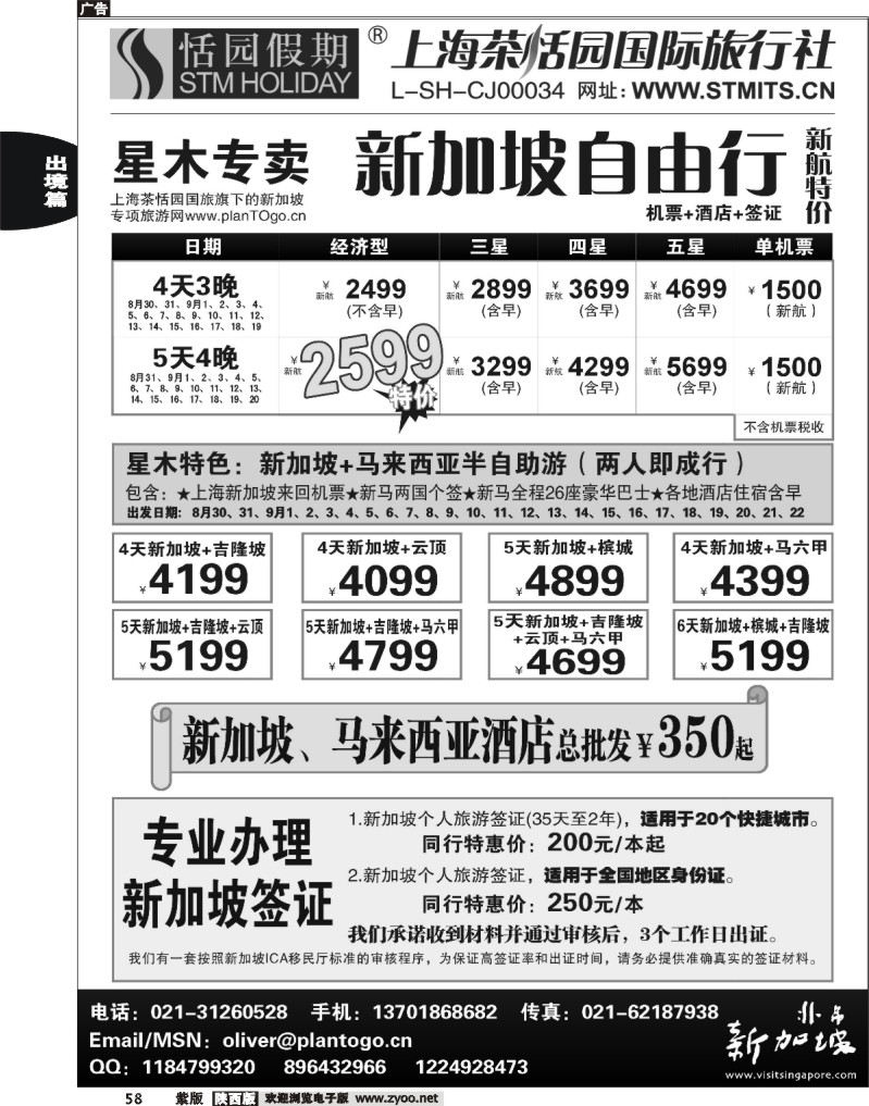星木专卖-新加坡自由行、签证