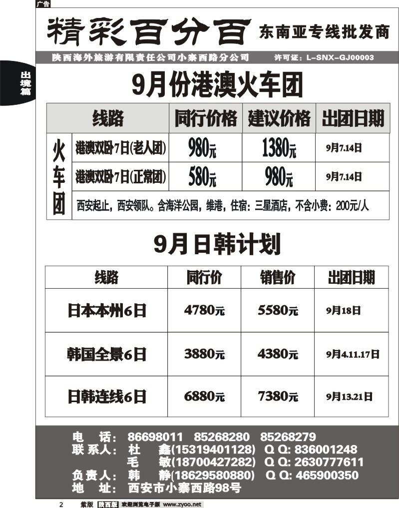 精彩百分百2