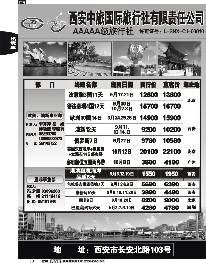 西安中旅1