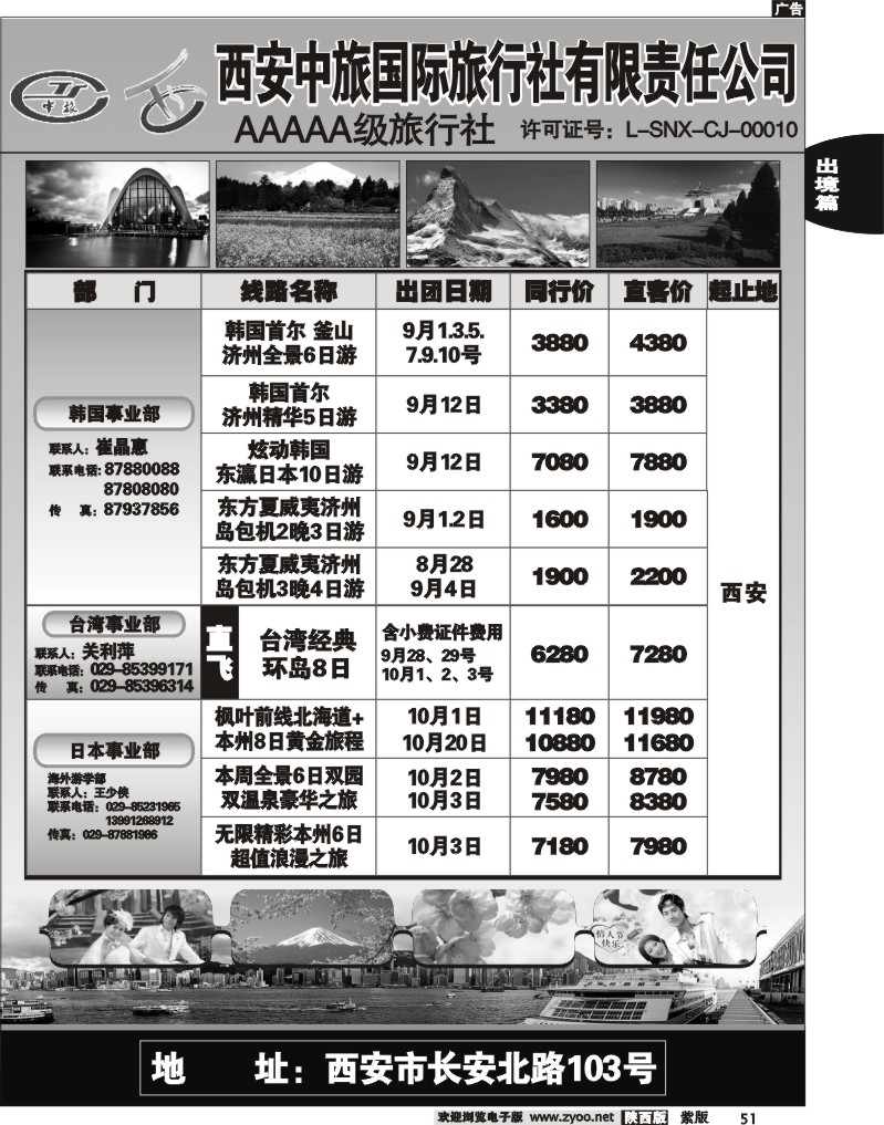 西安中旅2