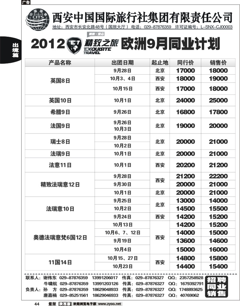 西安国旅-精致旅游欧洲、澳新凯产品1