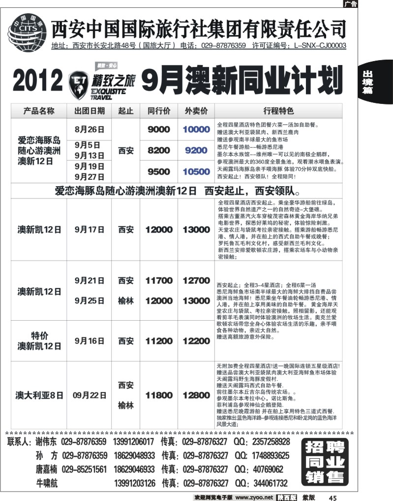 西安国旅-精致旅游欧洲、澳新凯产品2