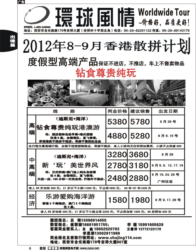 西安康辉—2011年9月港澳最新计划1