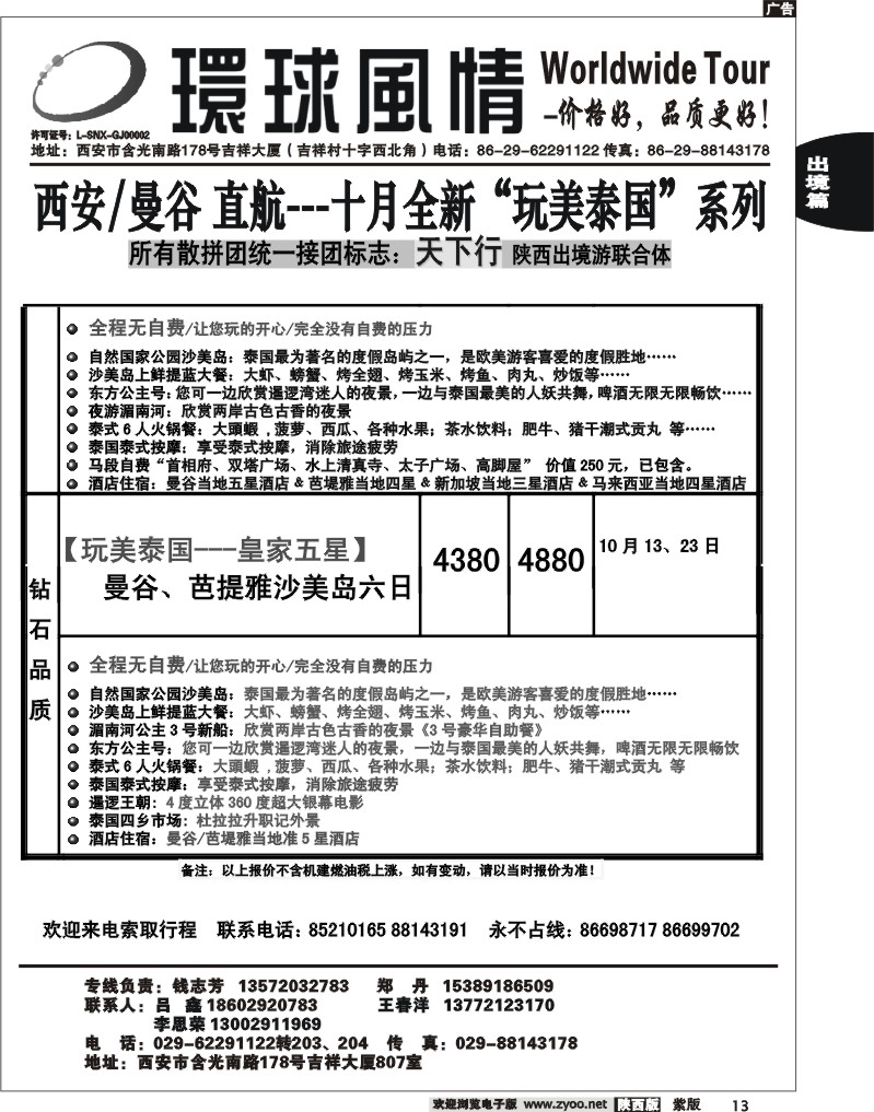 西安康辉—2012年10月东南亚直航计划2