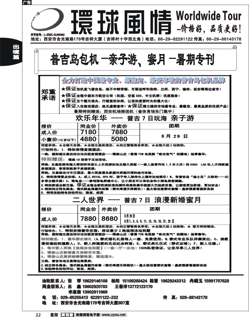 西安康辉—2012年9月普吉岛包机计划2