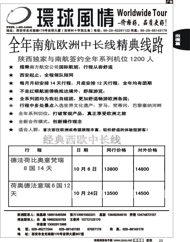 西安康辉—2012年9月欧洲6国8国单章南航计划