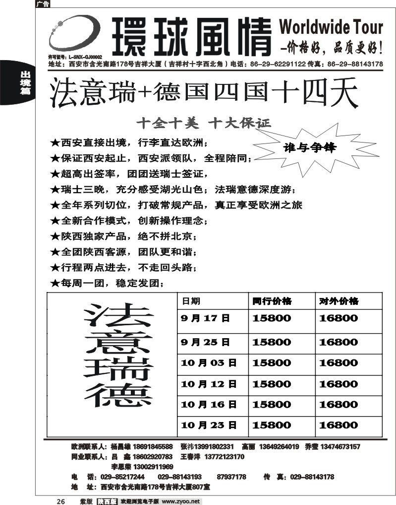 西安康辉—2012年9月法国瑞士意大利德国四国十四天