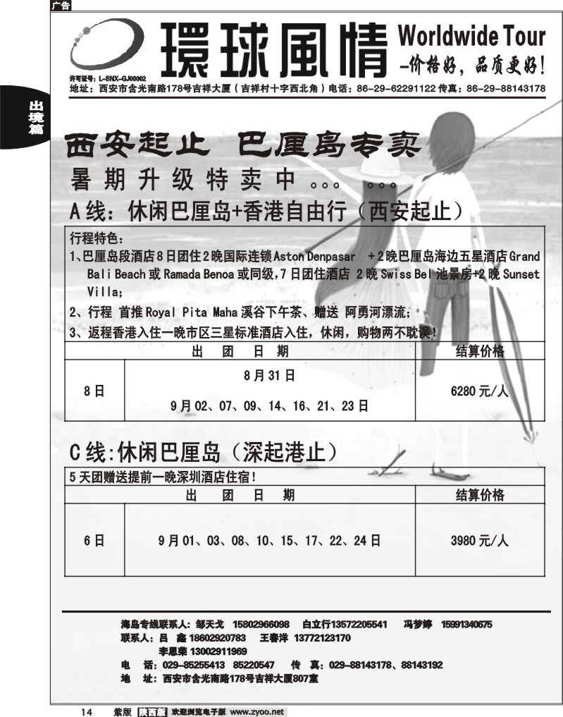 西安康辉—2012年9月海岛计划1