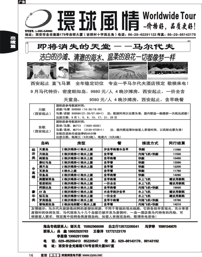 西安康辉—2012年9月海岛计划3