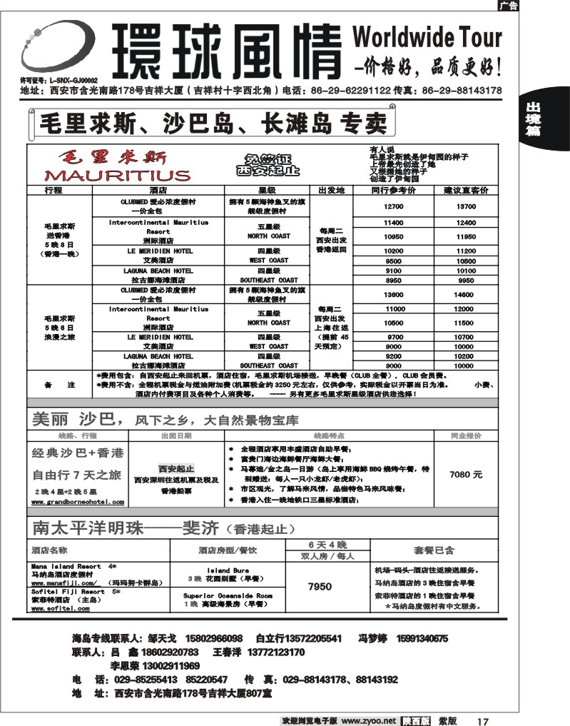 西安康辉—2012年9月海岛计划4