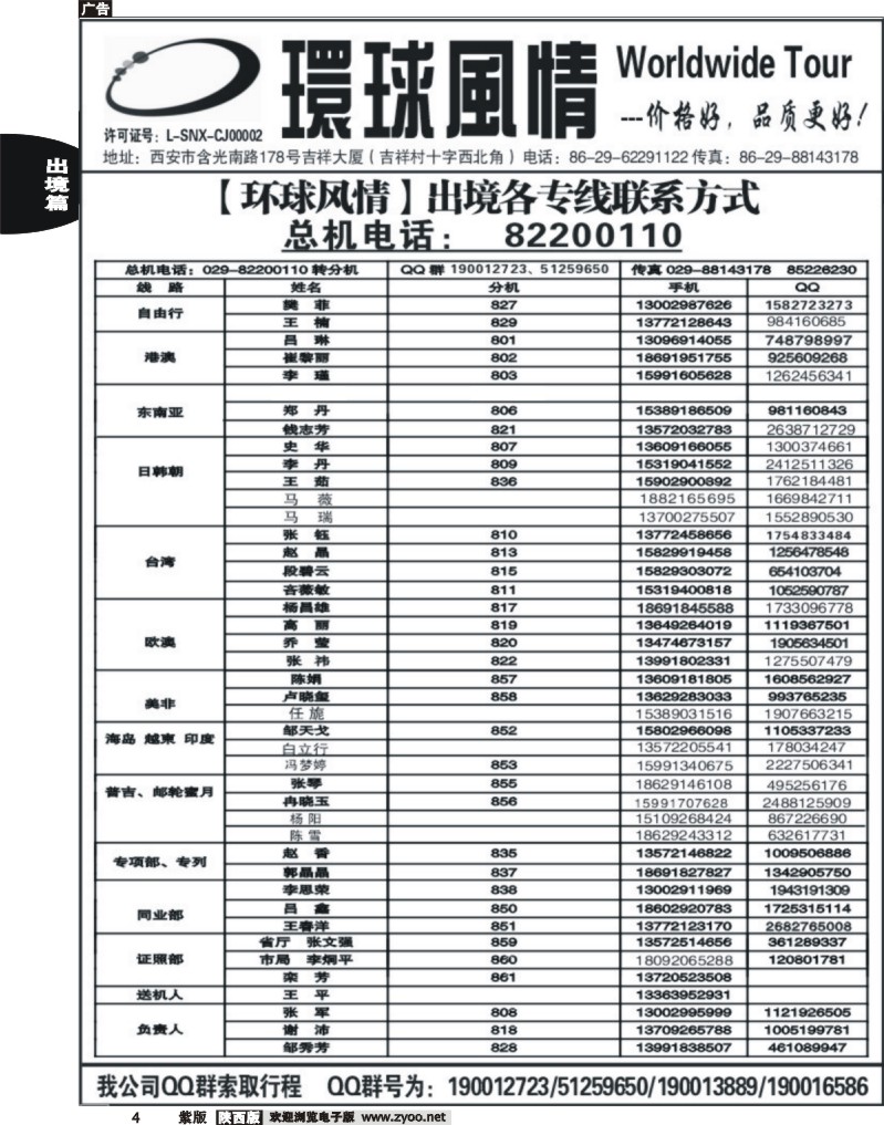 西安康辉—联系方式