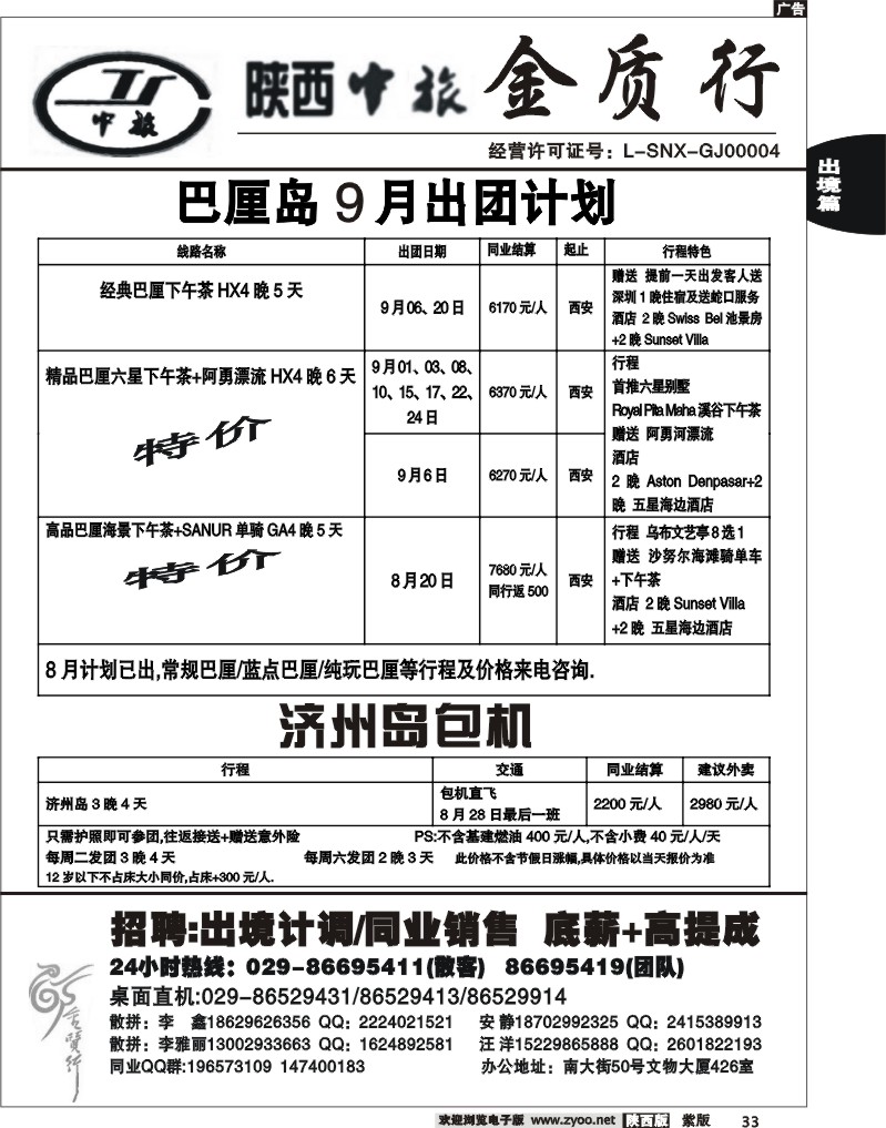 金质行3