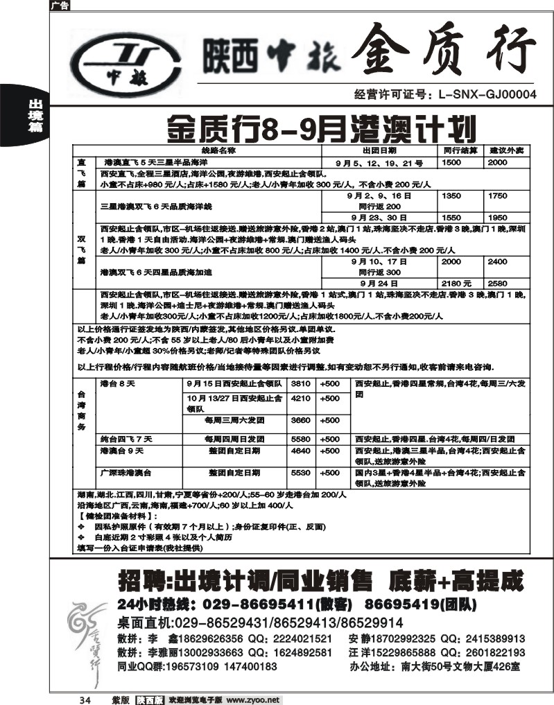 金质行4