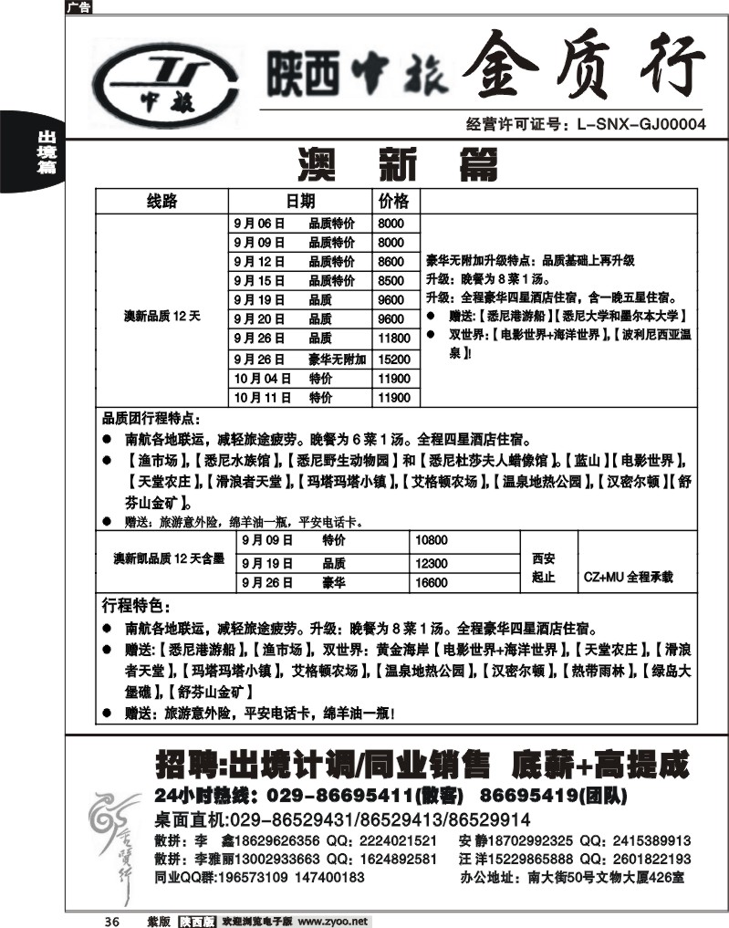金质行6