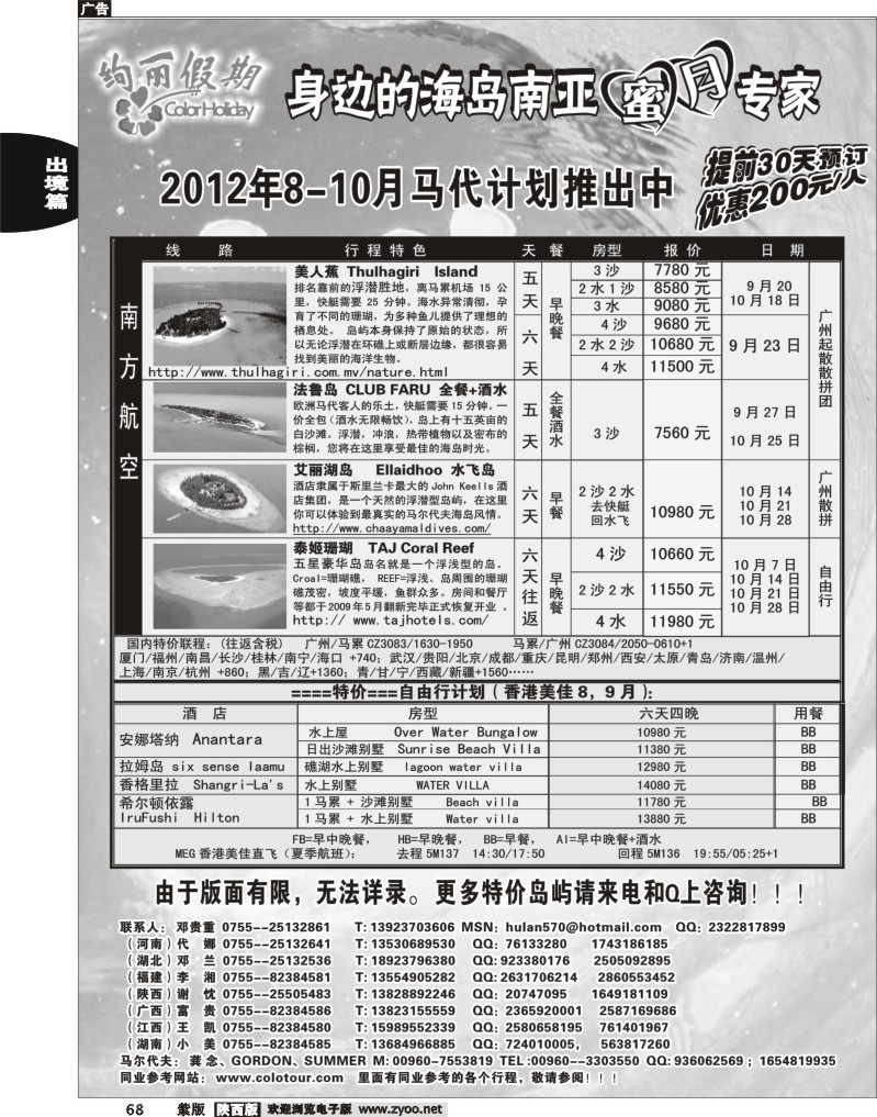 马尔代夫地接社