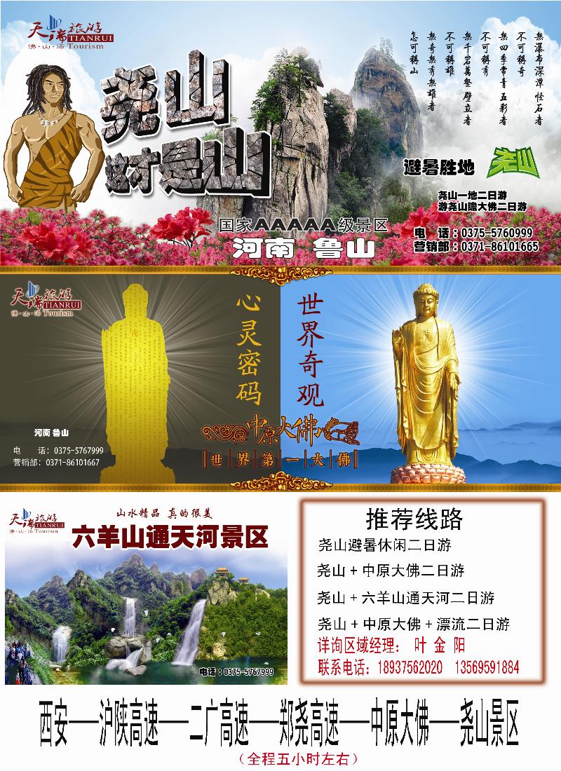 中原大佛-大美尧山