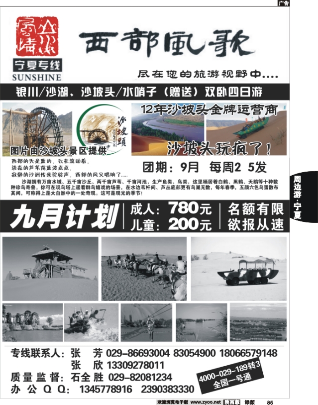 山水风情-宁夏、青海专线