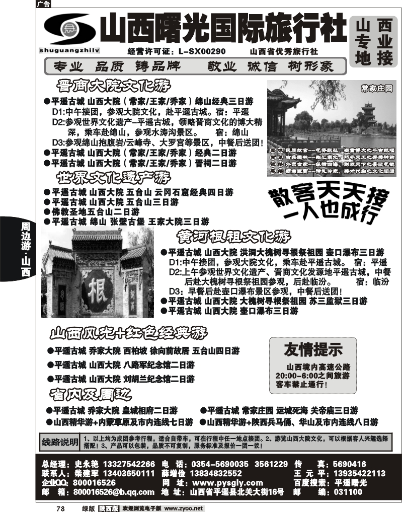 平遥曙光国际旅行社