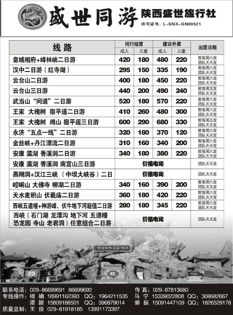 陕西盛世·盛世同游(王静）02