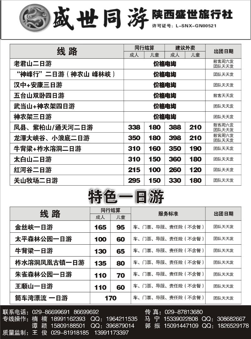 陕西盛世·盛世同游(王静）03