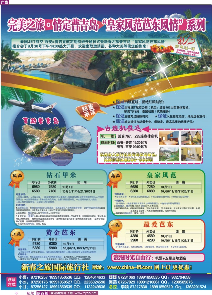 新春之旅国际旅行社